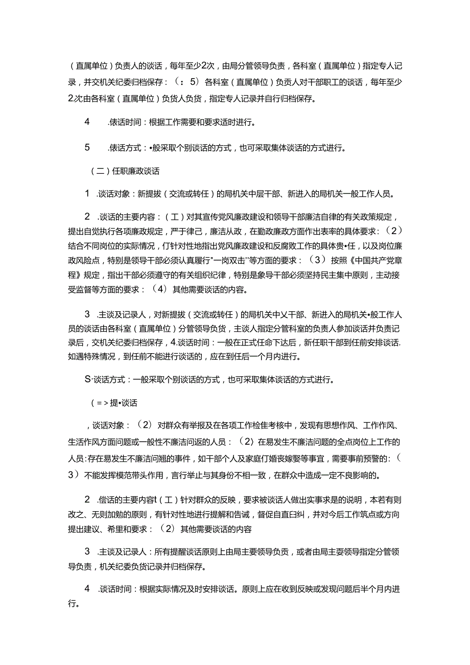 党风廉政谈话制度（4篇）.docx_第2页