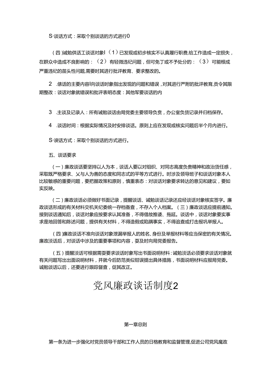 党风廉政谈话制度（4篇）.docx_第3页