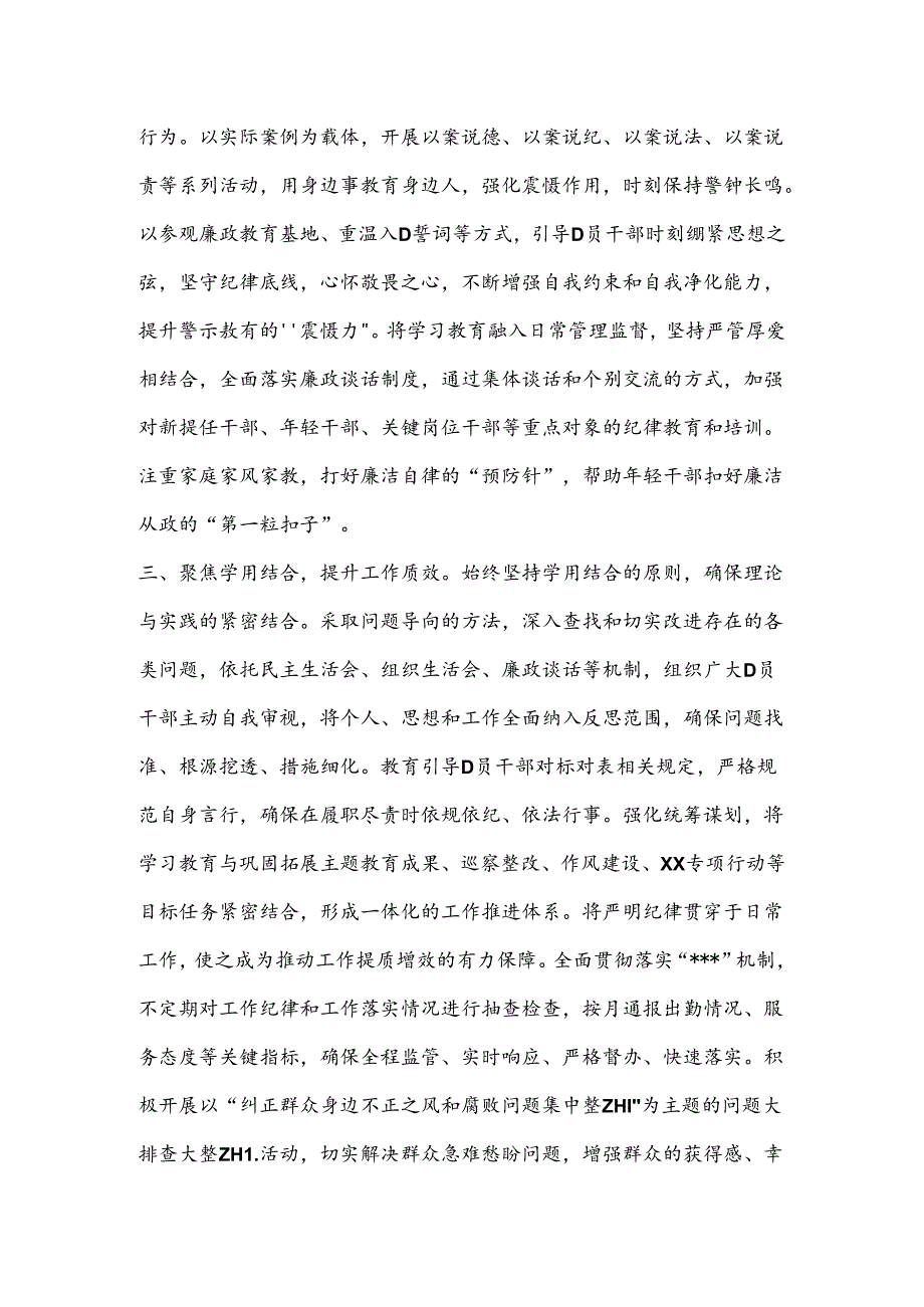 2024年学习教育工作情况总结.docx_第2页