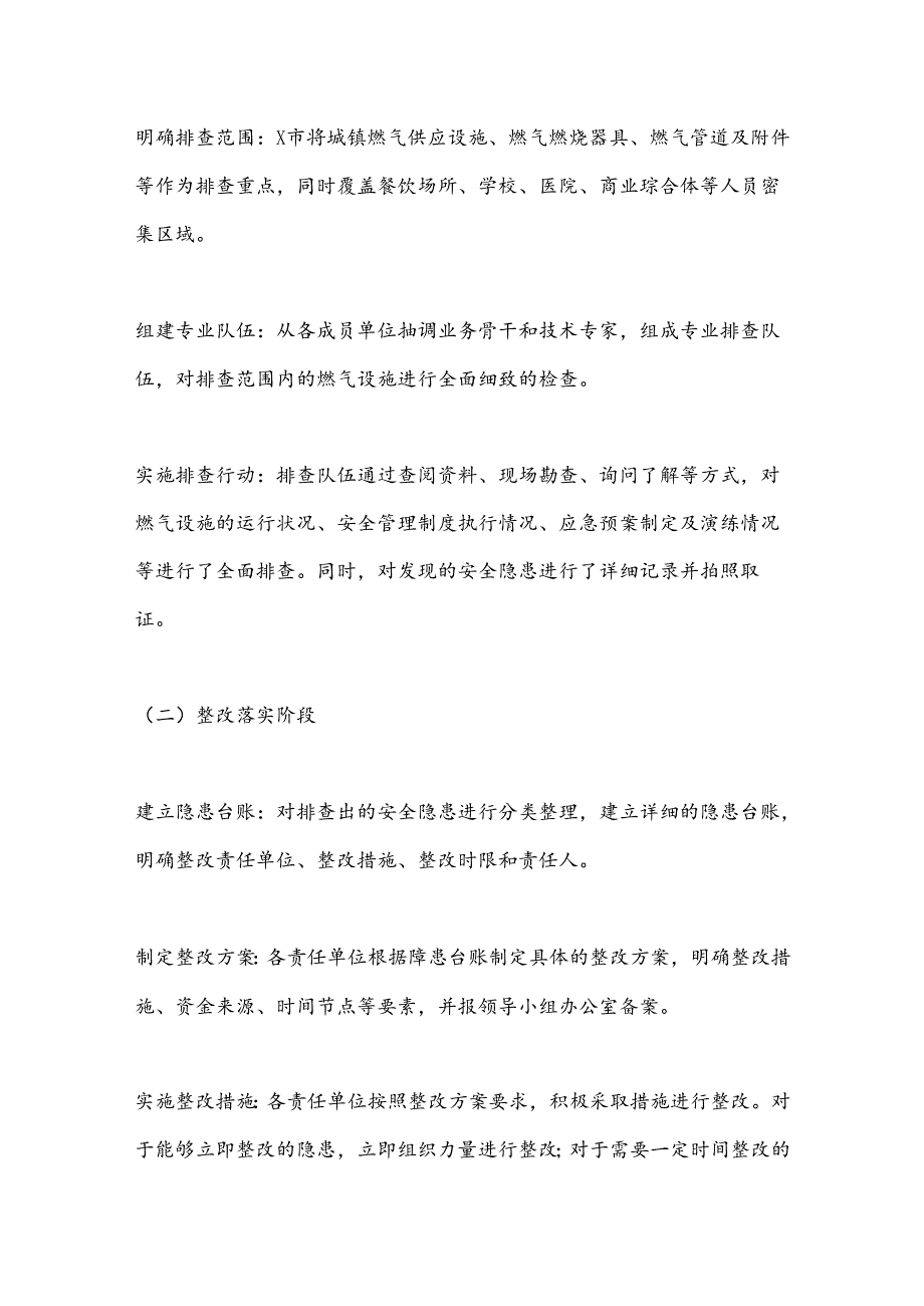 X市燃气安全隐患排查整治工作情况汇报.docx_第3页