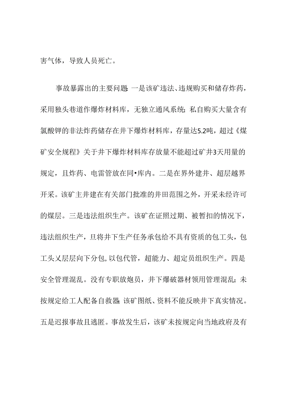 2021《国家矿山安全监察局公布3起火工品引发的典型煤矿事故案例》.docx_第2页