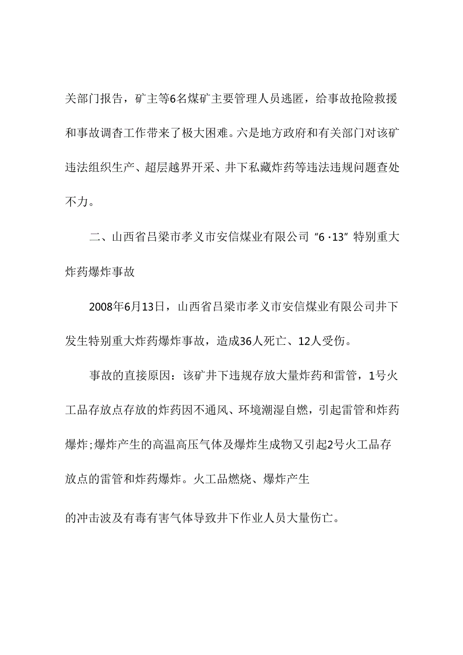 2021《国家矿山安全监察局公布3起火工品引发的典型煤矿事故案例》.docx_第3页