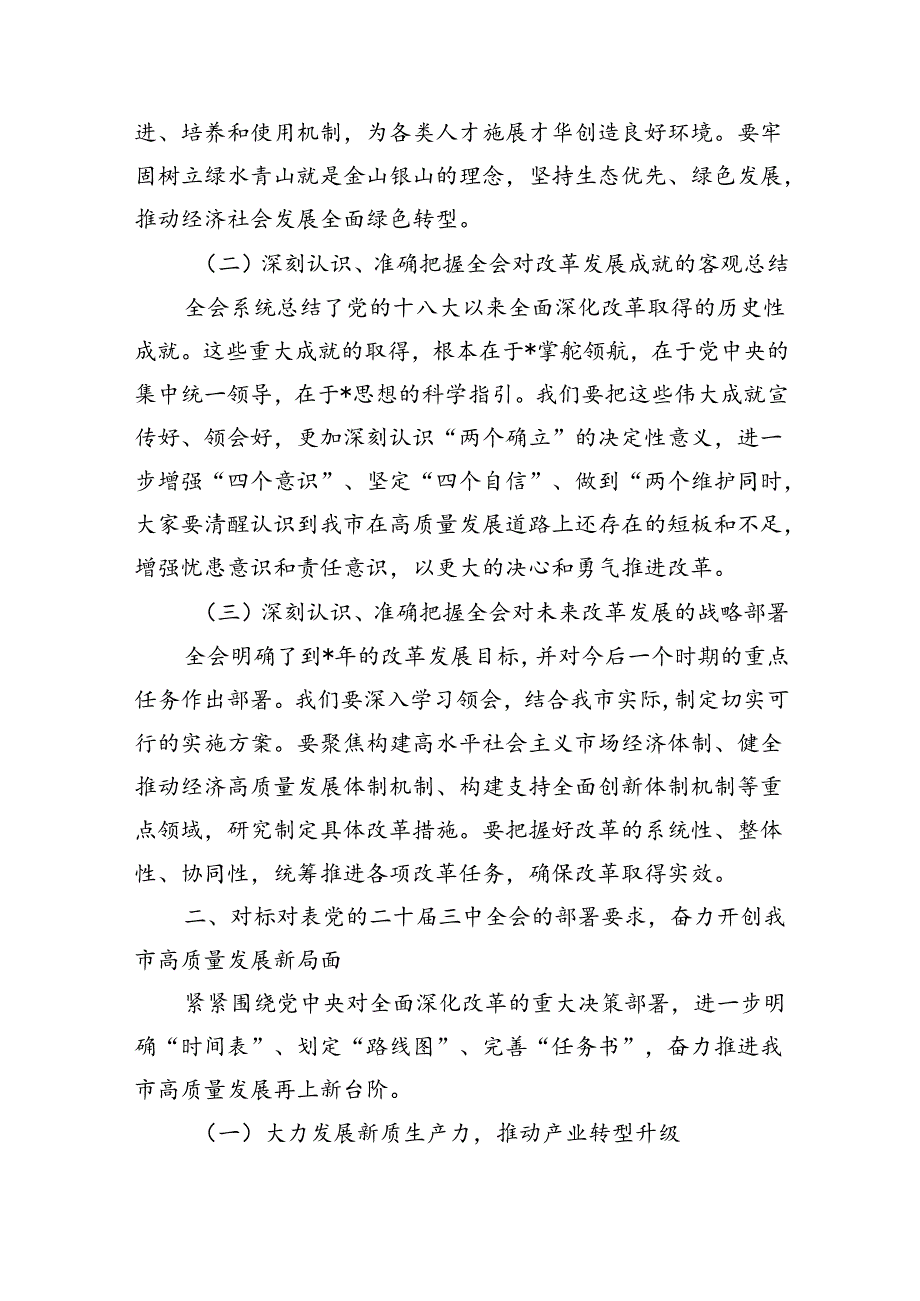 传达三中全会精神宣讲稿.docx_第2页