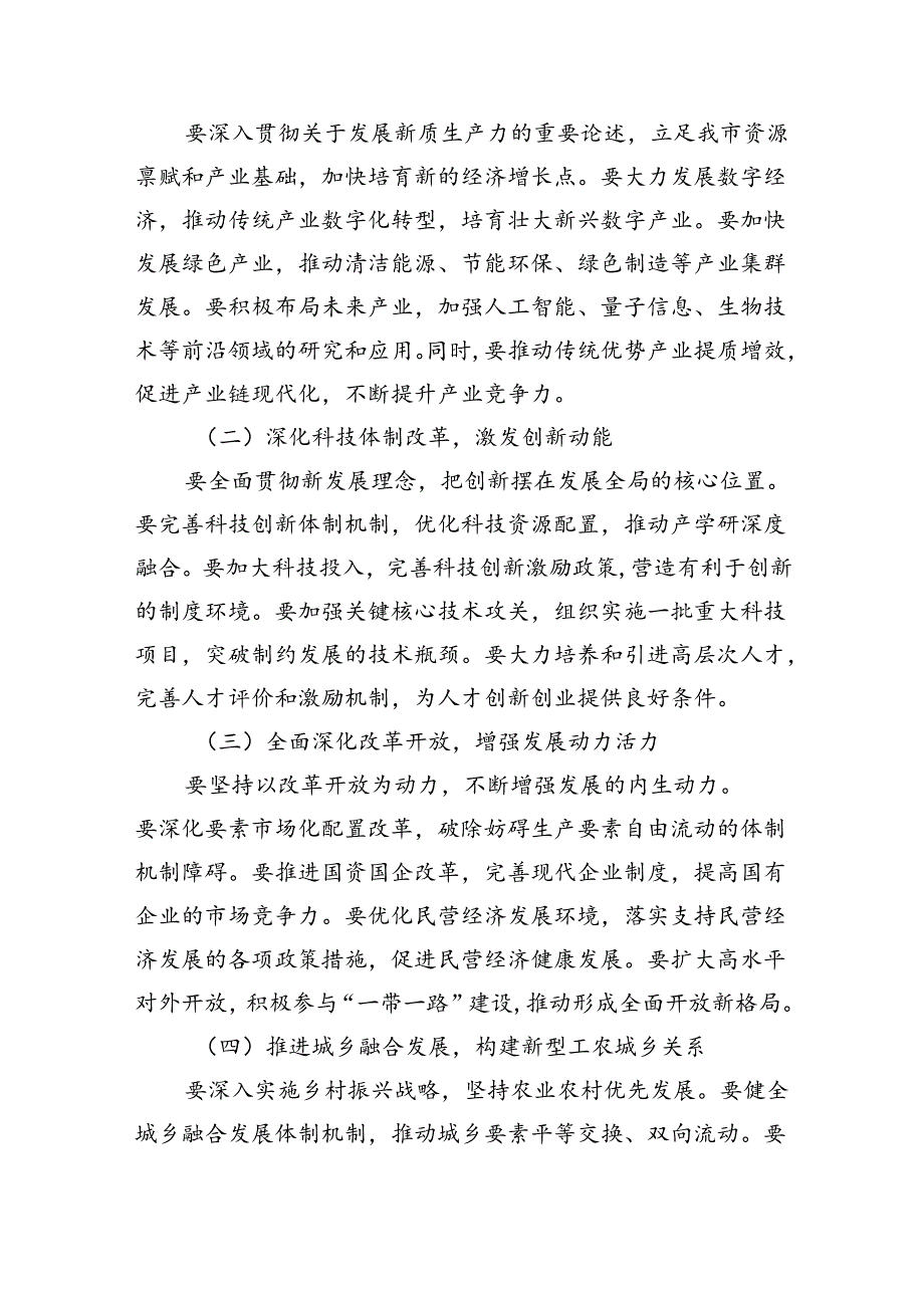 传达三中全会精神宣讲稿.docx_第3页