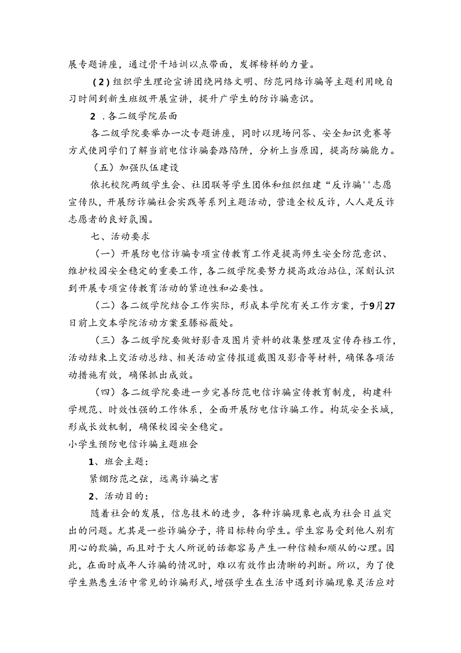 小学生预防电信诈骗主题班会.docx_第2页