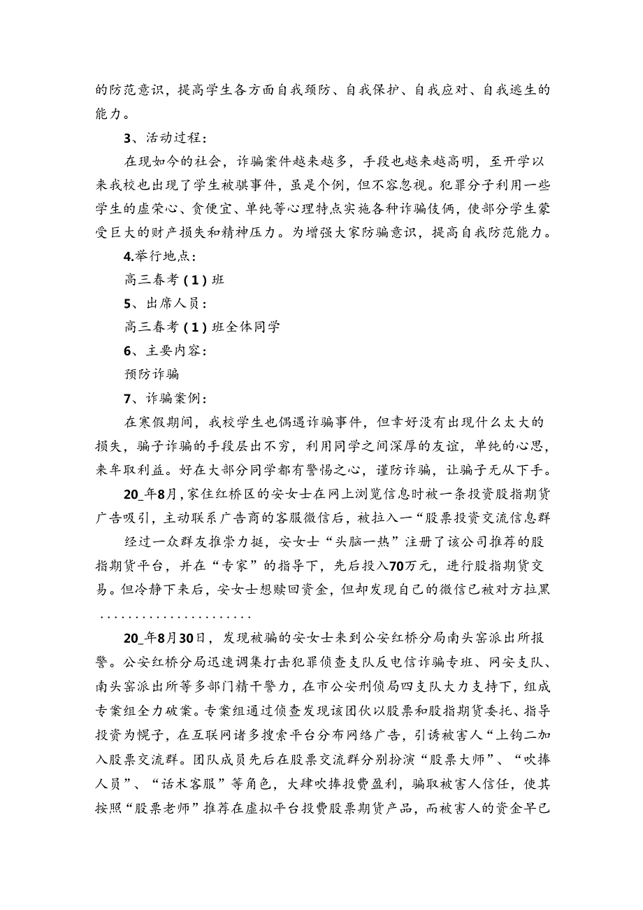 小学生预防电信诈骗主题班会.docx_第3页