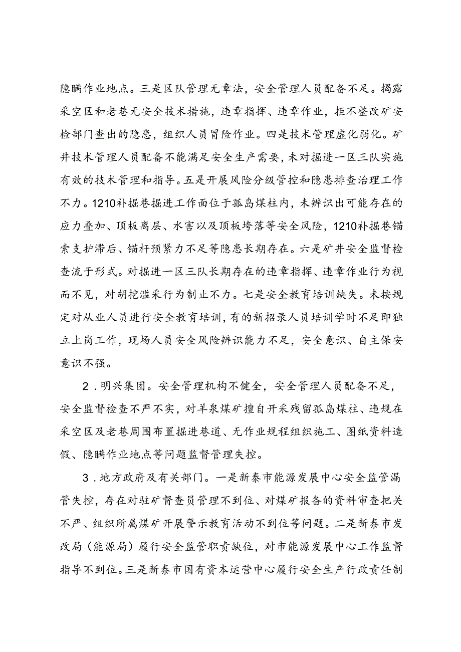 2022.12山东省新泰市羊泉矿业有限公司“6·5”较大顶板事故案例.docx_第2页