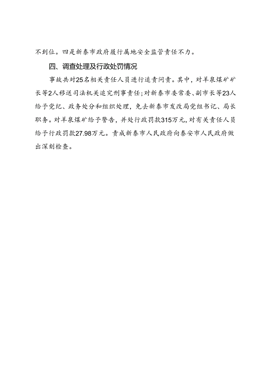 2022.12山东省新泰市羊泉矿业有限公司“6·5”较大顶板事故案例.docx_第3页