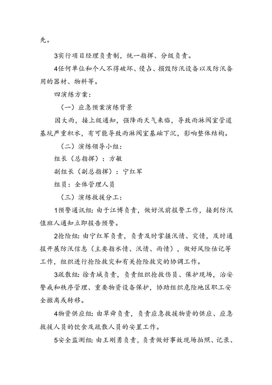 防洪防汛应急演练方案.docx_第2页