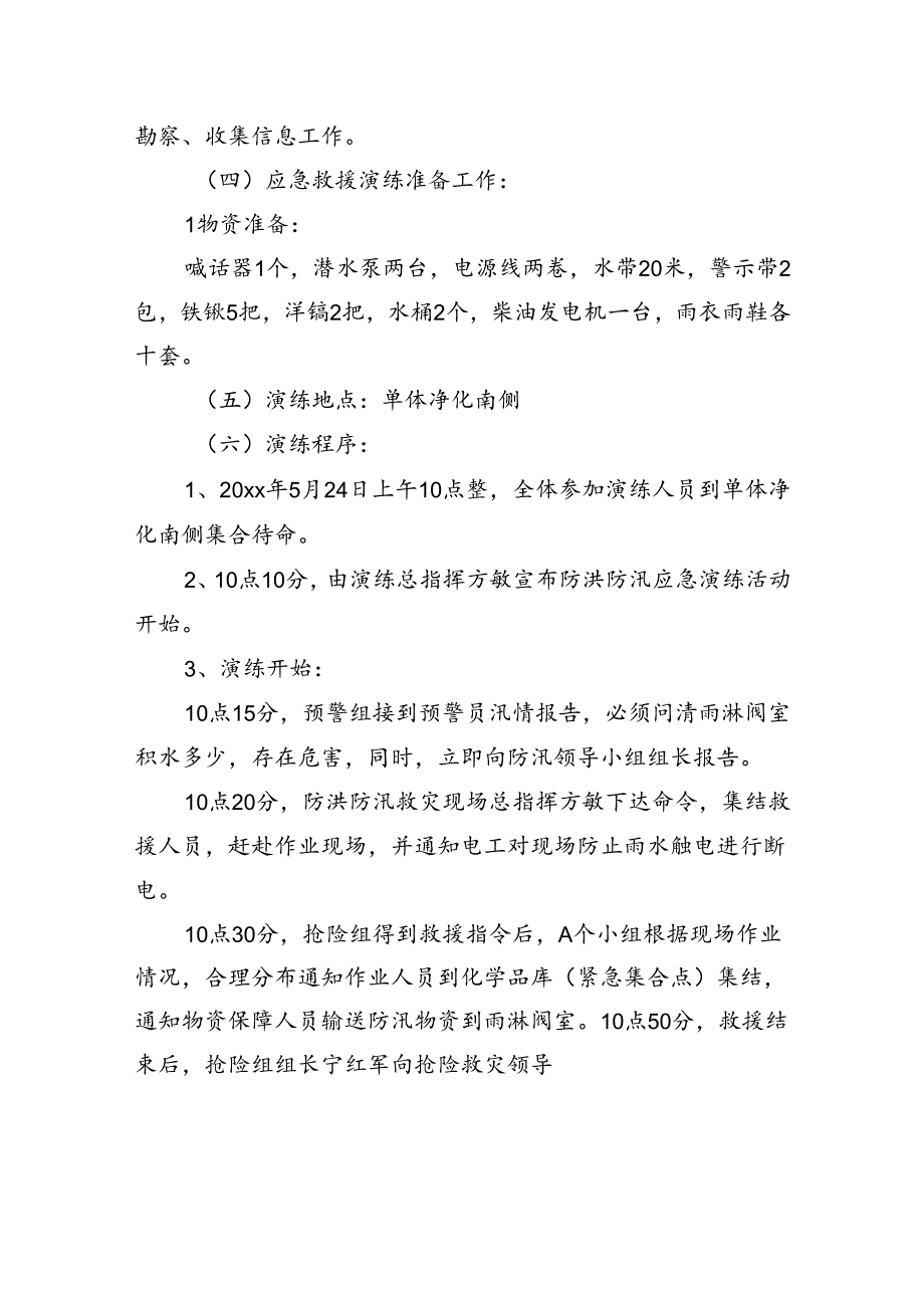 防洪防汛应急演练方案.docx_第3页