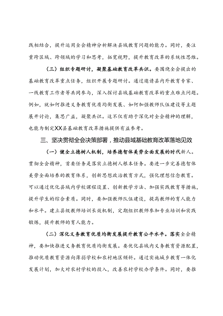 教育工作者学习贯彻党的二十届三中全会精神发言材料.docx_第3页