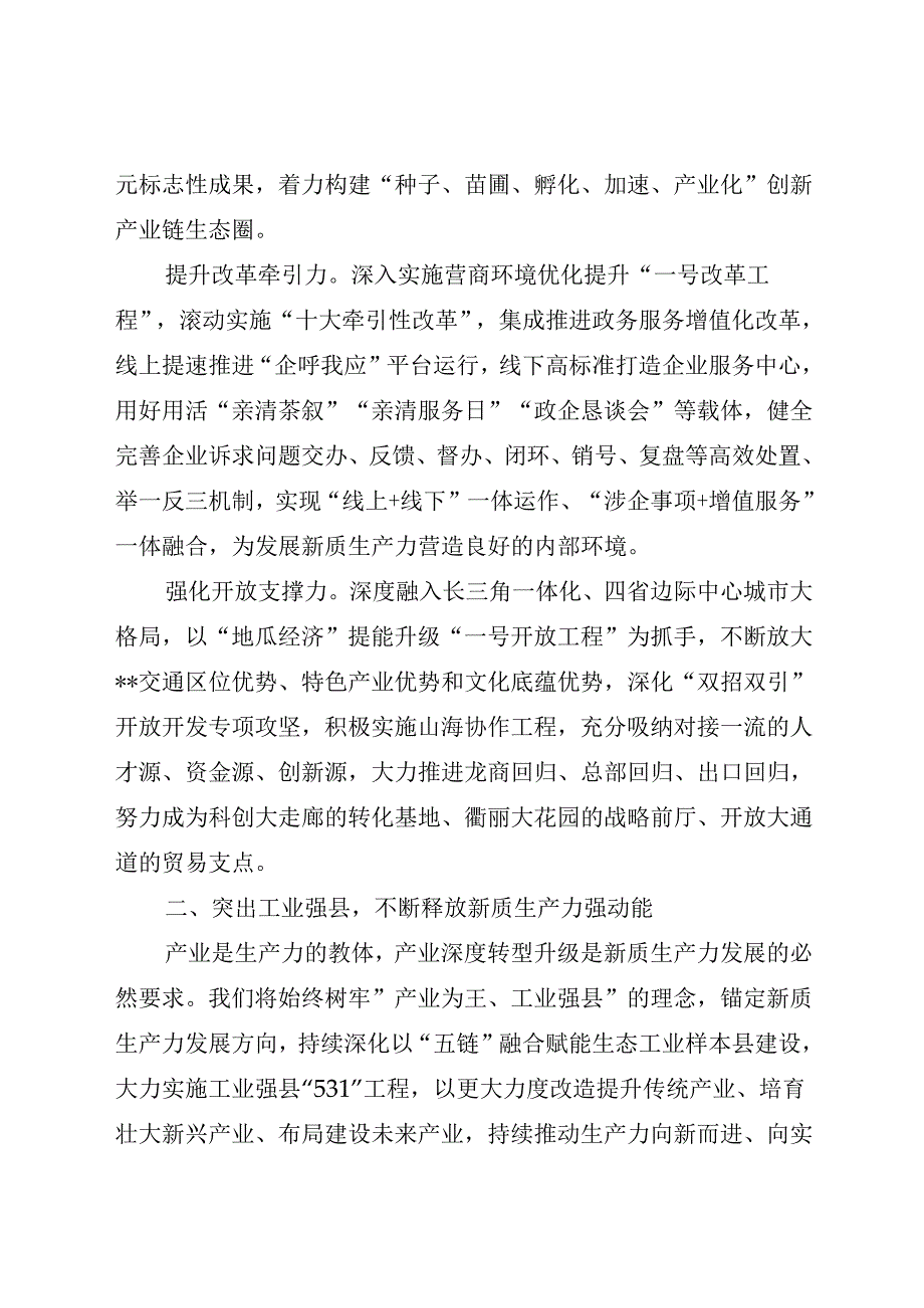 在2024年全市发展新质生产力观摩推进会上的汇报发言.docx_第2页