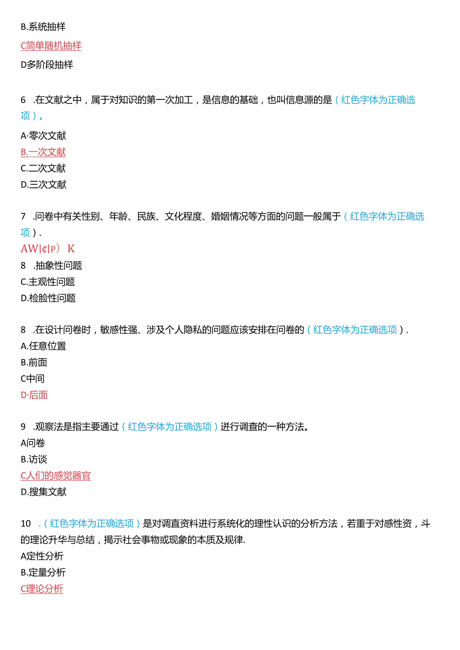 2021年7月国家开放大学专科《社会调查研究与方法》期末纸质考试试题及答案.docx_第2页