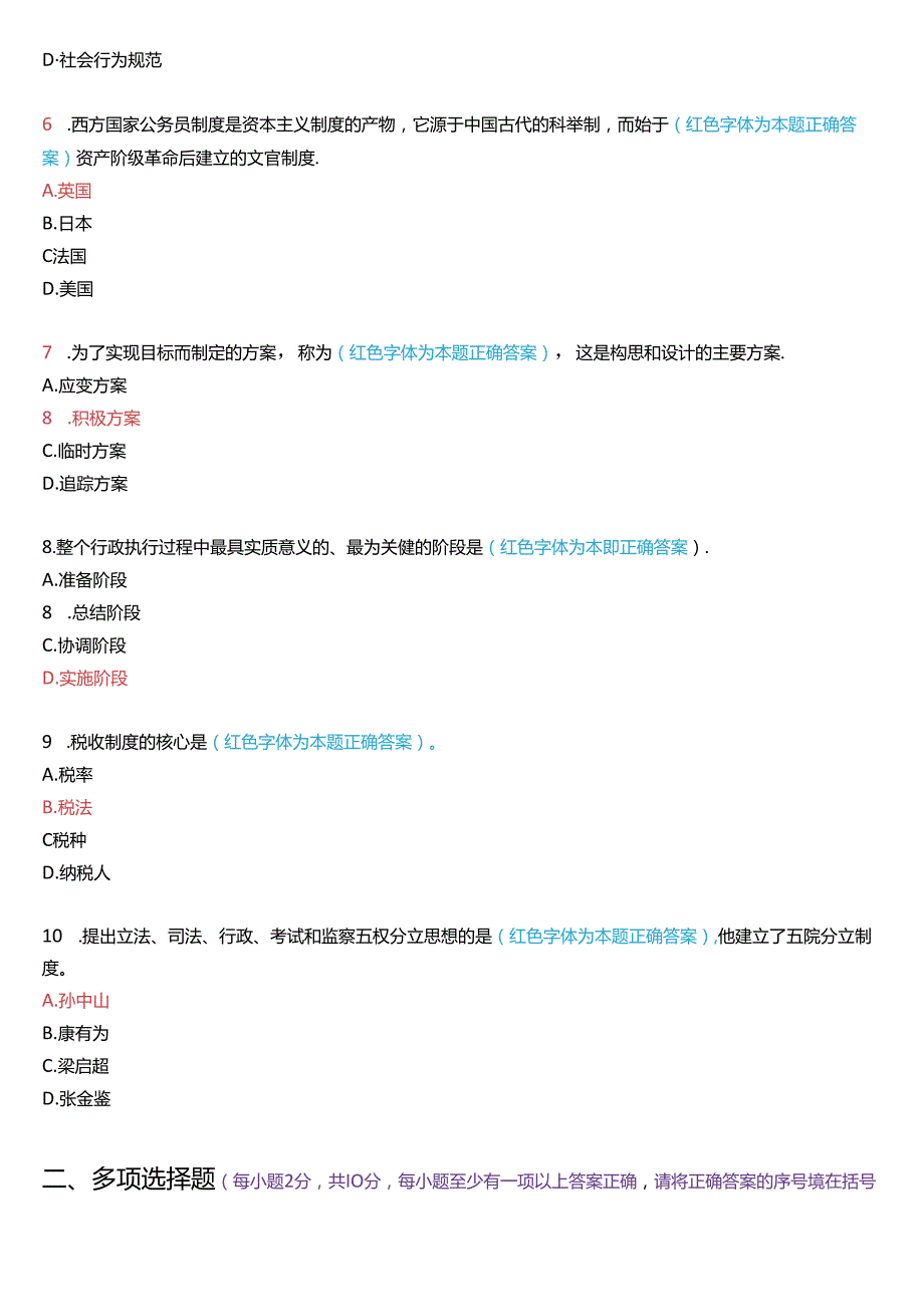 2018年7月国家开放大学专科《公共行政学》期末考试试题及答案.docx_第2页