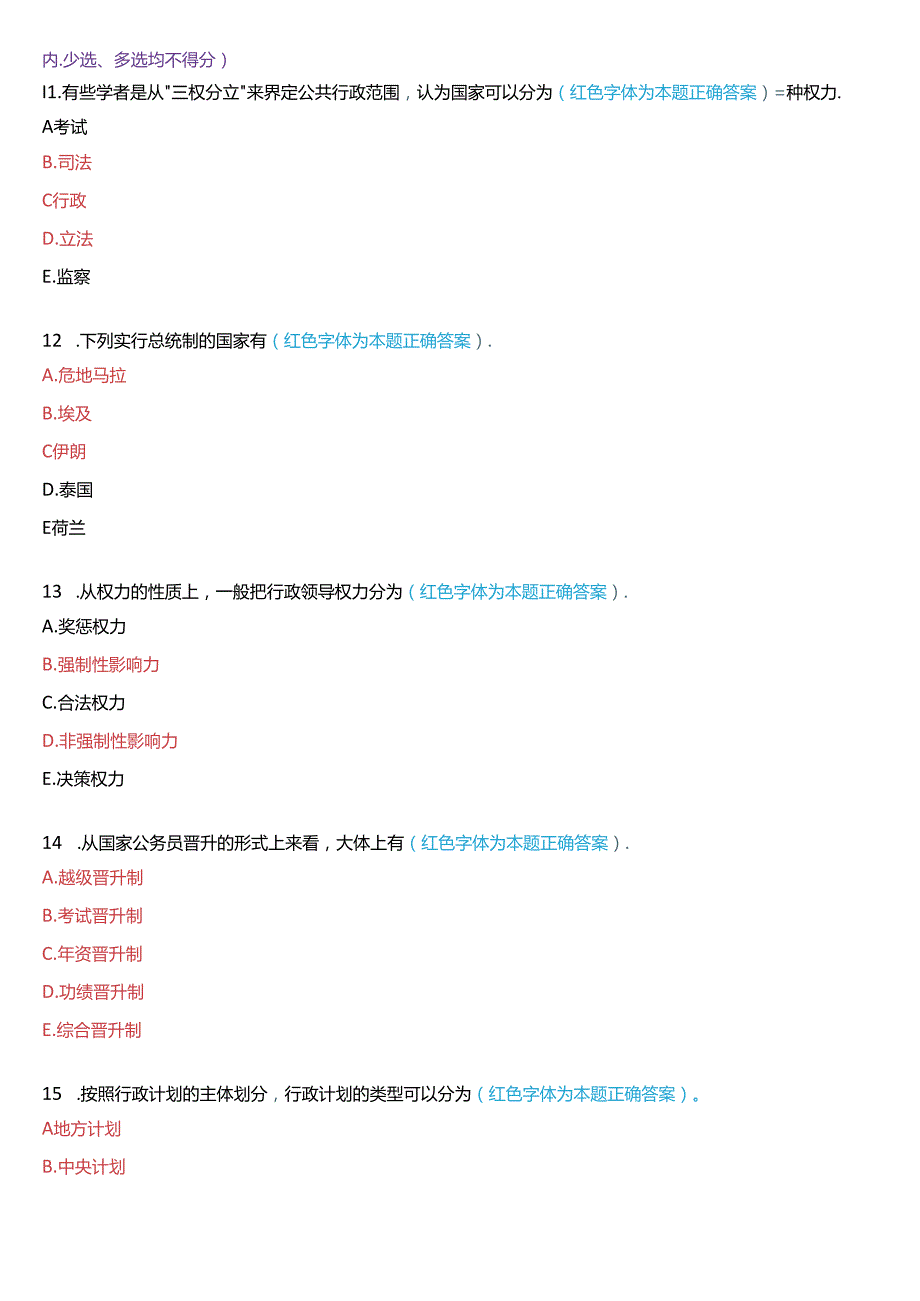 2018年7月国家开放大学专科《公共行政学》期末考试试题及答案.docx_第3页