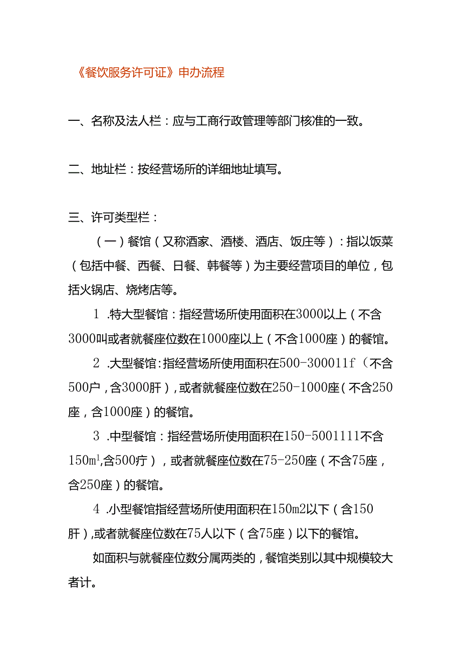 《餐饮服务许可证》申办流程.docx_第1页