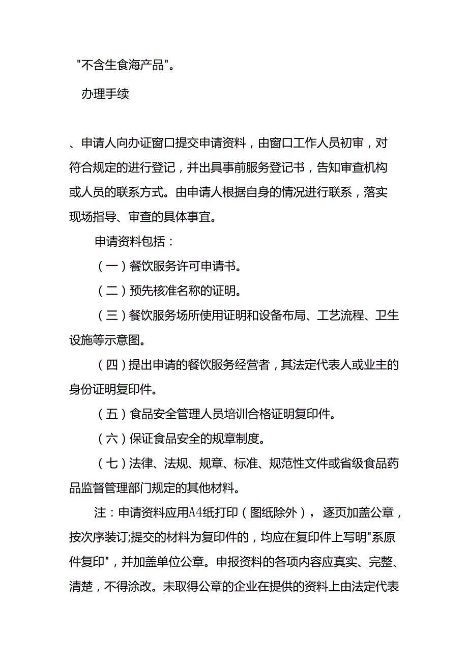 《餐饮服务许可证》申办流程.docx_第3页