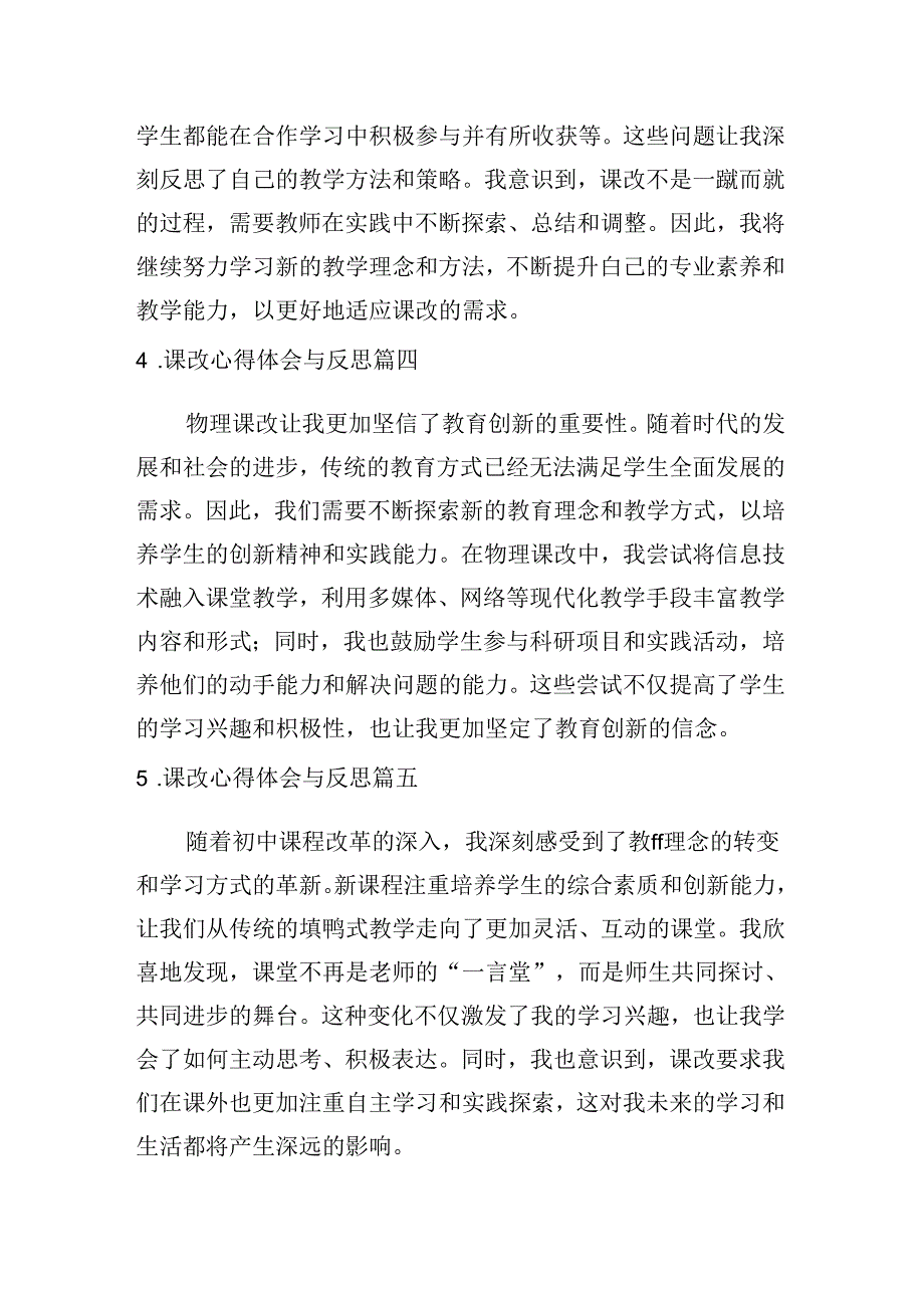 课改心得体会与反思（甄选10篇）.docx_第2页