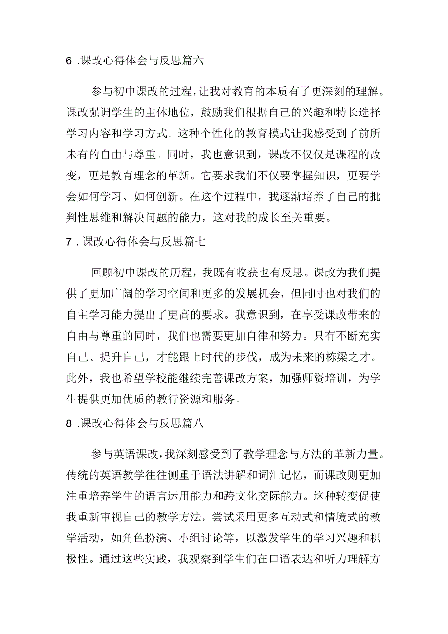 课改心得体会与反思（甄选10篇）.docx_第3页