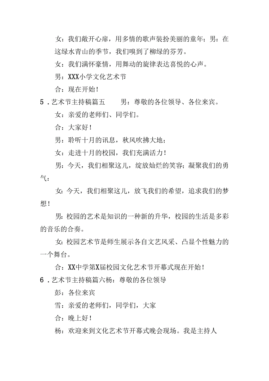 艺术节主持稿（10篇）.docx_第3页