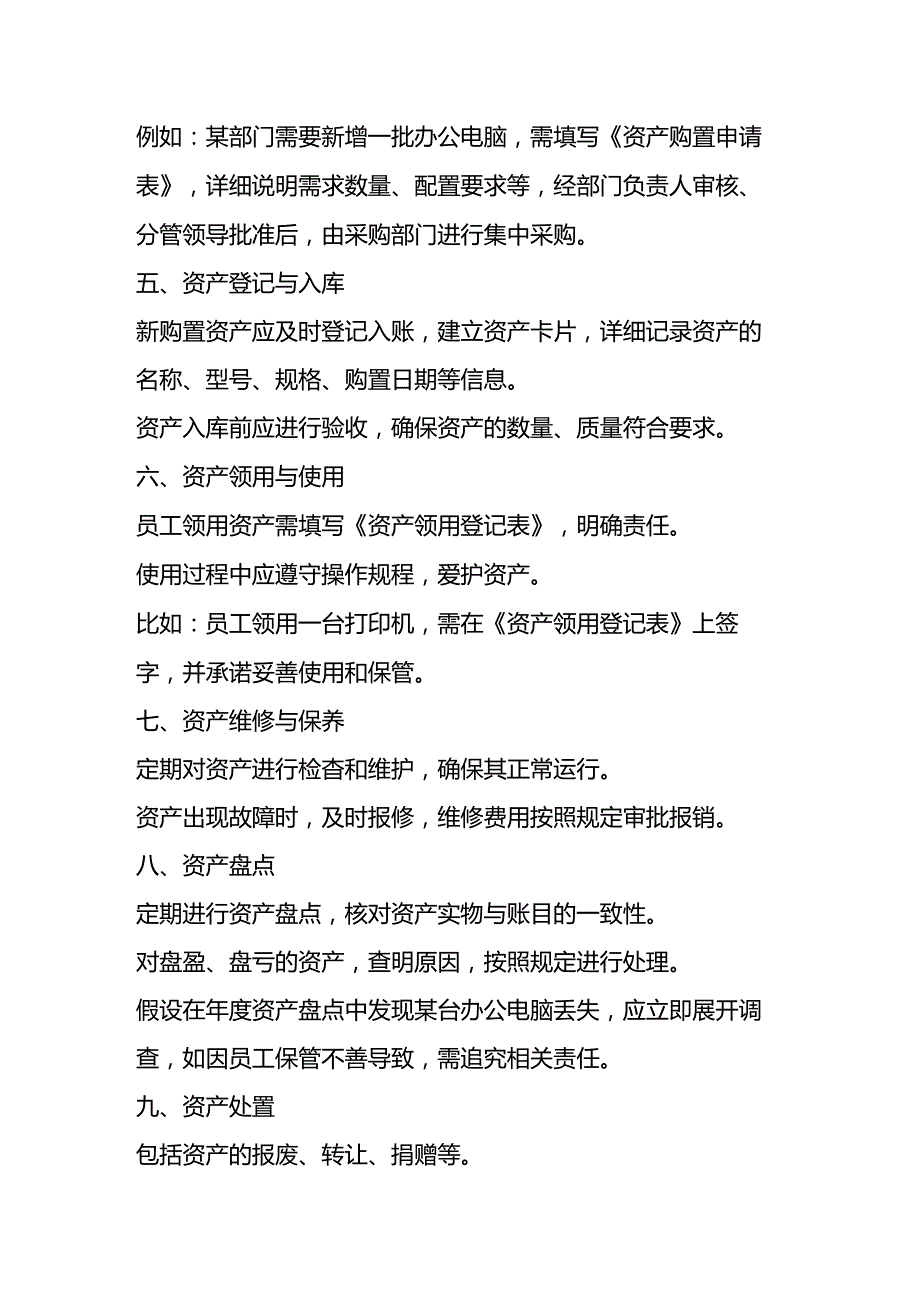 城投公司办公类资产管理制度.docx_第2页