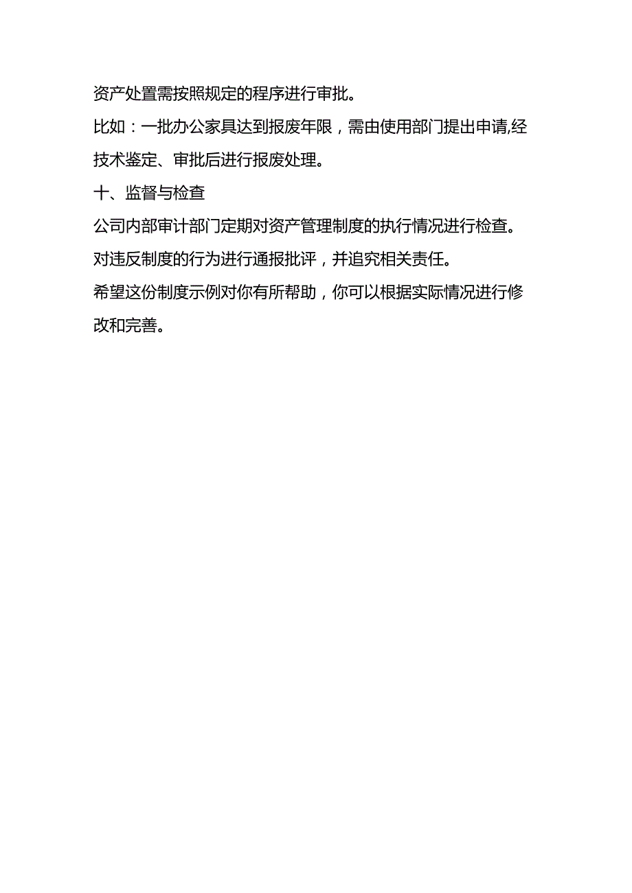 城投公司办公类资产管理制度.docx_第3页