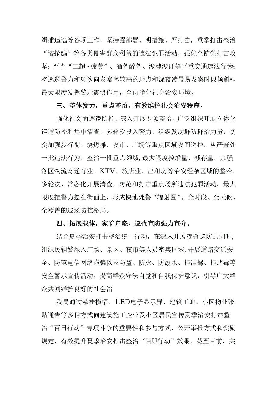 夏季治安打击整治“百日行动”情况总结汇报范文精选(9篇).docx_第3页