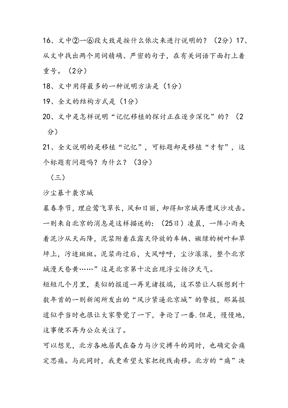 人教版八年级上册同步测试卷第四单元测试题A卷.docx_第2页