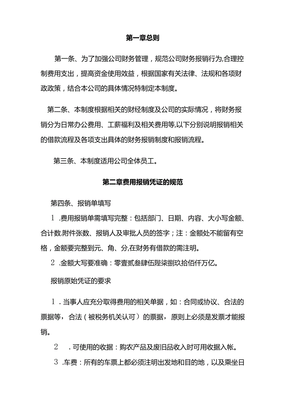 财务管理-费用报销流程.docx_第2页