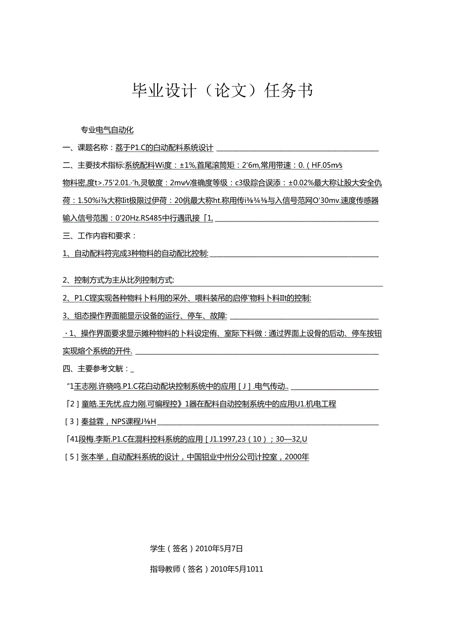 (完整版)基于PLC的自动配料系统毕业设计.docx_第1页