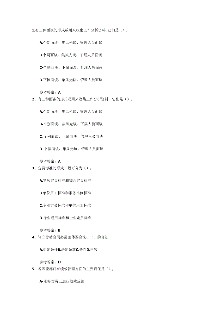 2024年人力资源管理师四级试题考试题库(完整版).docx_第1页