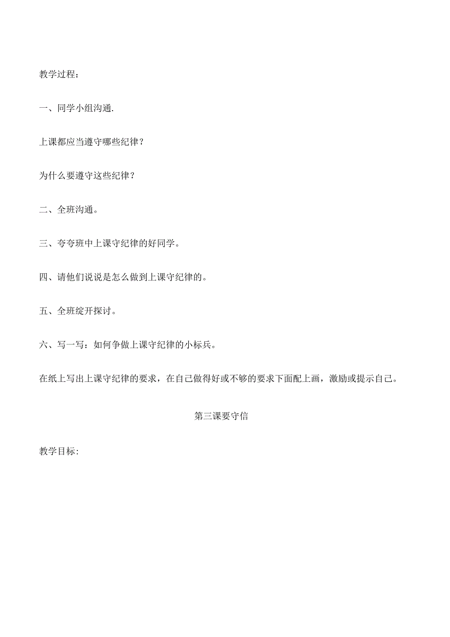 二年级礼仪课教案讲解[1].docx_第3页
