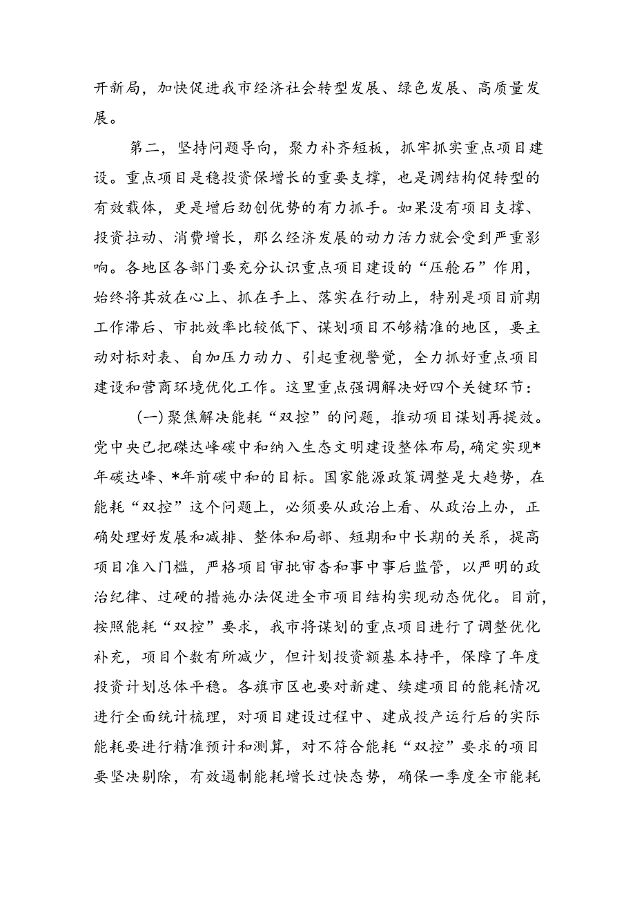 促进营商环境优化推进重点项目建设现场强调要求.docx_第3页