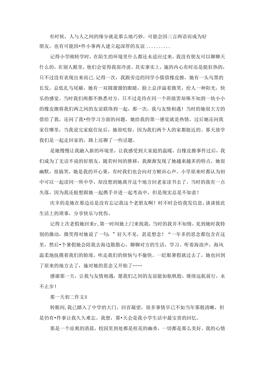 那一天初二作文.docx_第3页