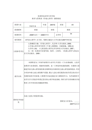 (完整版)幼儿心理学教案.docx