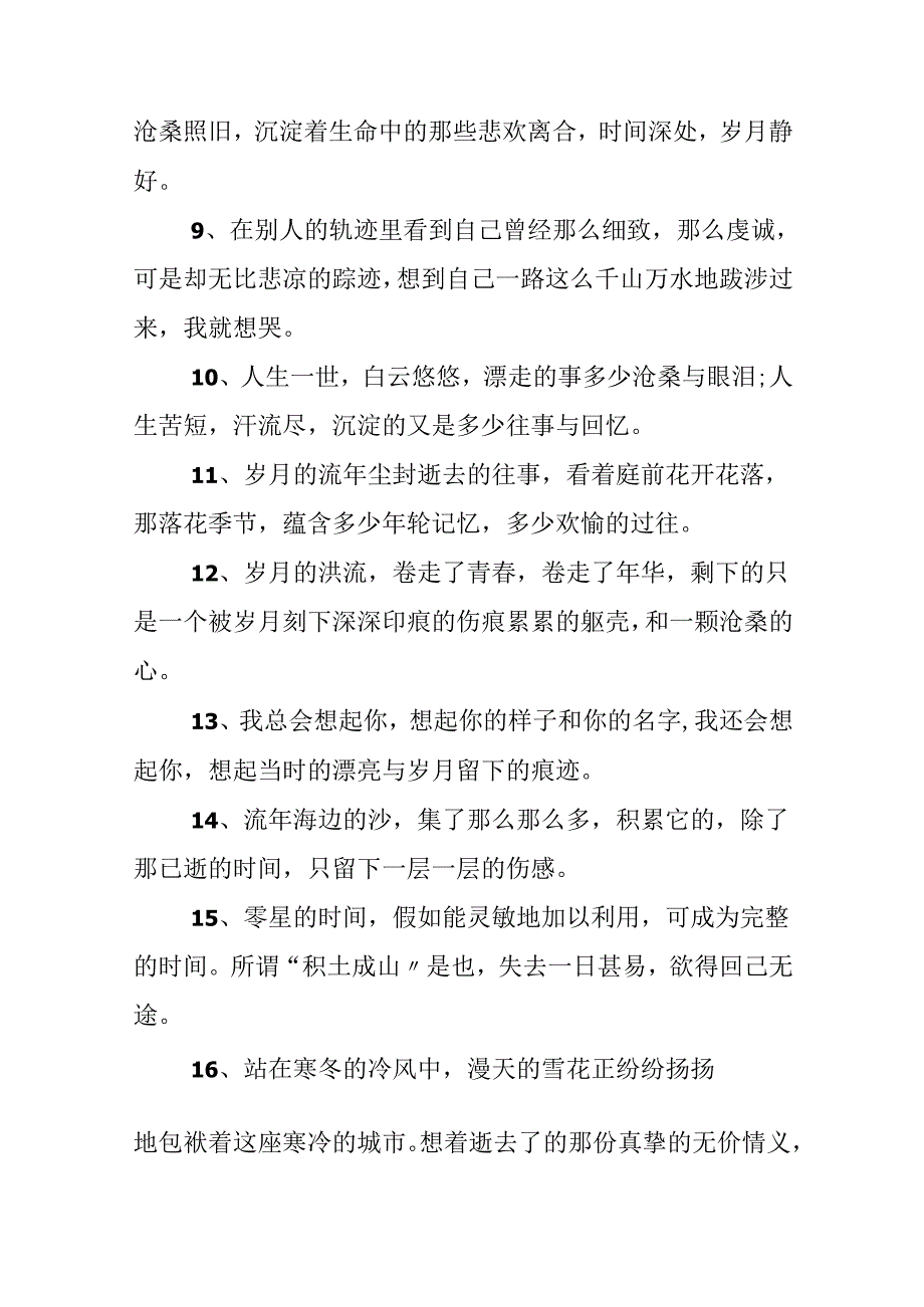 2024年岁月如歌同学感言.docx_第2页