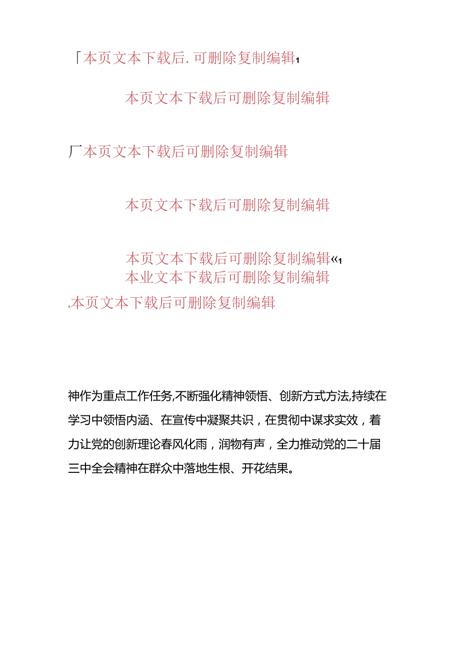 2024学习宣传贯彻党的二十届三中全会精神工作总结（范本）.docx_第3页