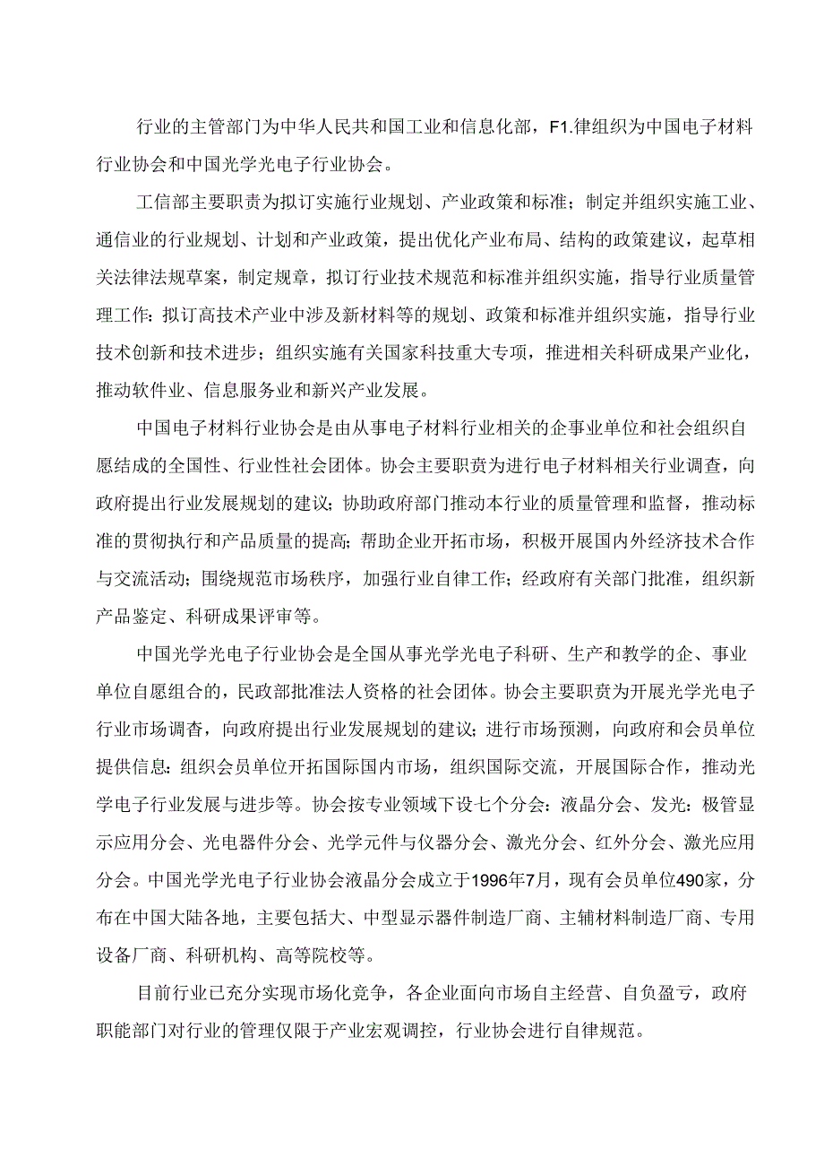 溅射靶材行业深度分析报告：政策法规、发展情况和趋势、上下游情况.docx_第2页