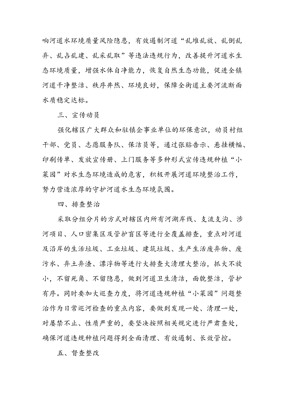 河湖库水生态环境“三清一净”和违规“小菜园”专项整治行动实施方案.docx_第2页