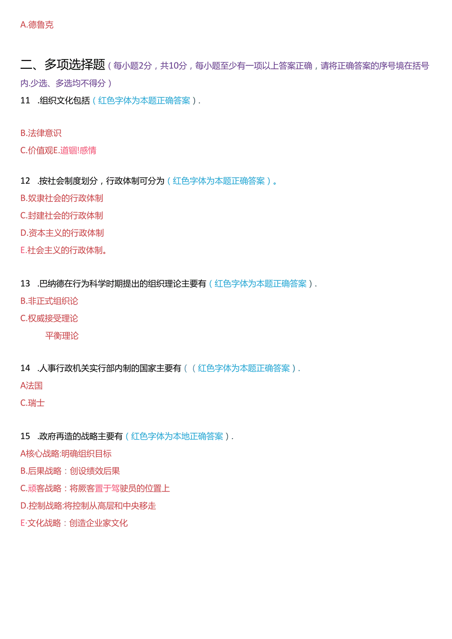 2017年6月国家开放大学专科《公共行政学》期末考试试题及答案.docx_第2页