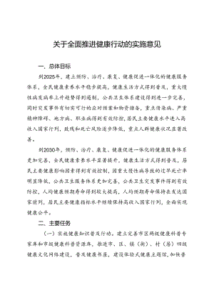 关于全面推进健康珠海行动的实施意见.docx