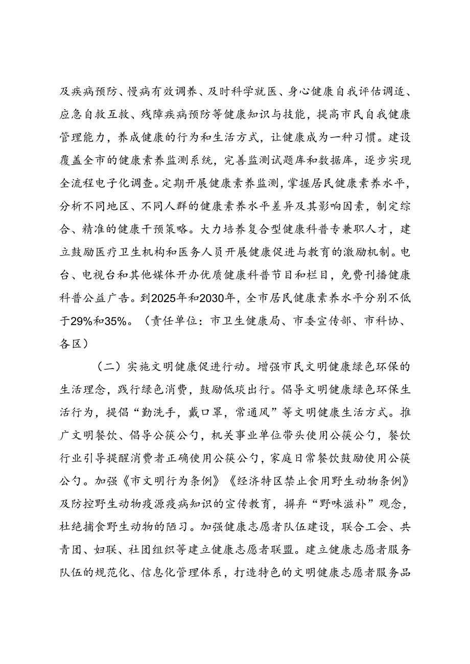 关于全面推进健康珠海行动的实施意见.docx_第2页