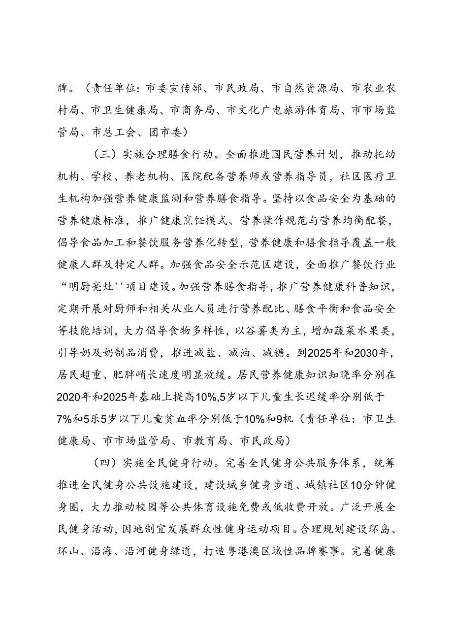 关于全面推进健康珠海行动的实施意见.docx_第3页