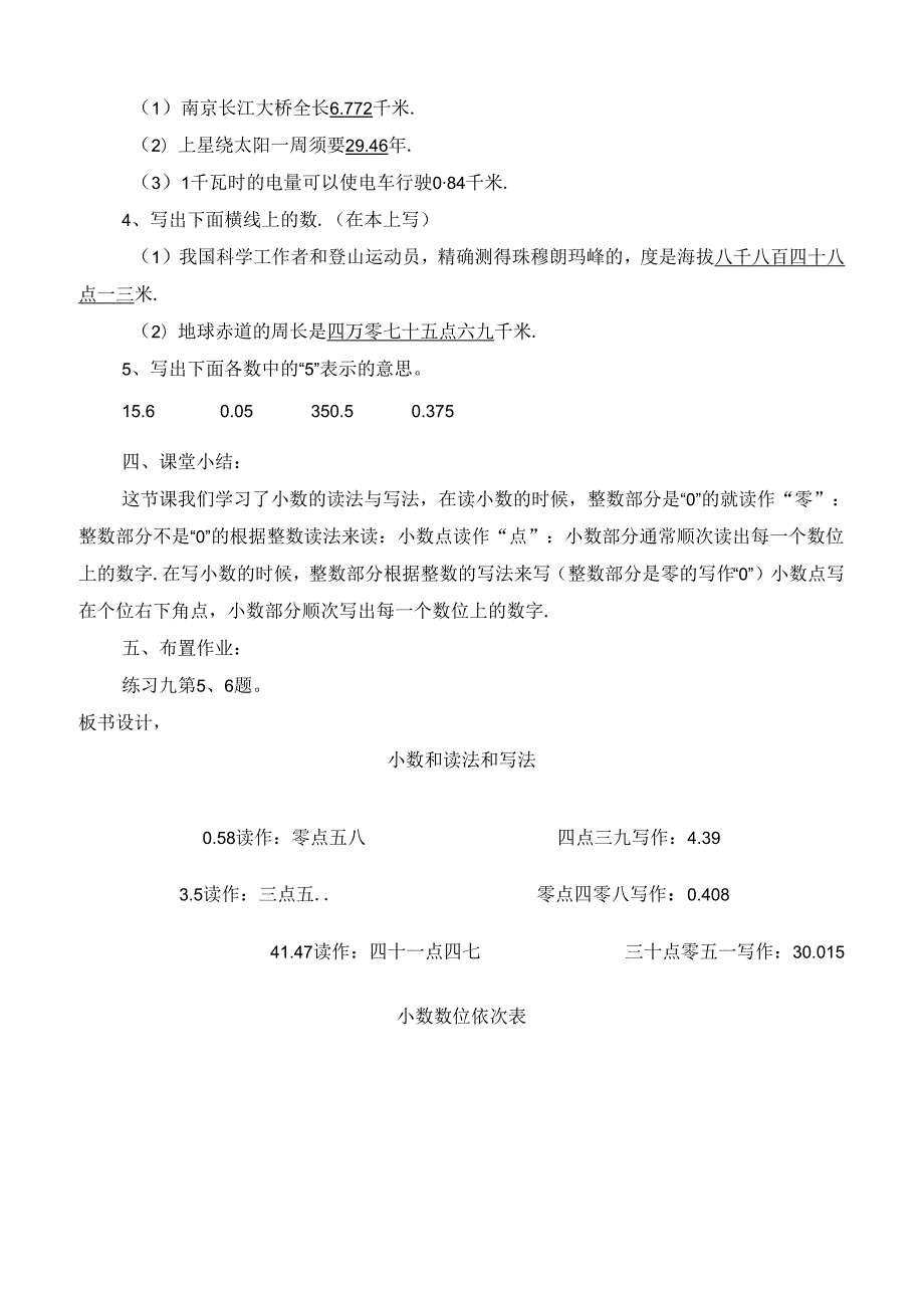 人教版小学四年级下册小数的读写法教学设计.docx_第3页