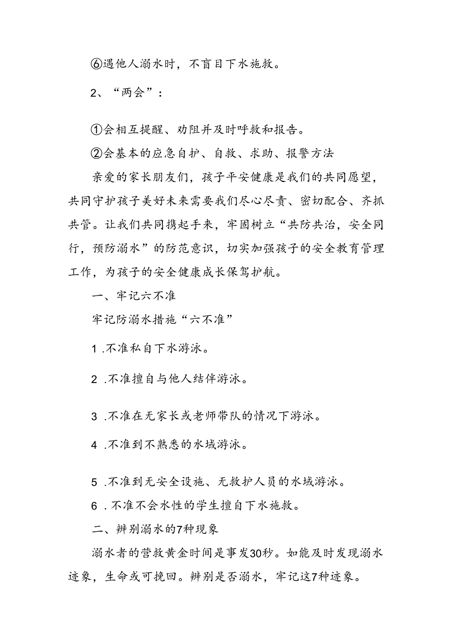 2024年学校防溺水防溺水致家长的一封信 汇编6份.docx_第2页