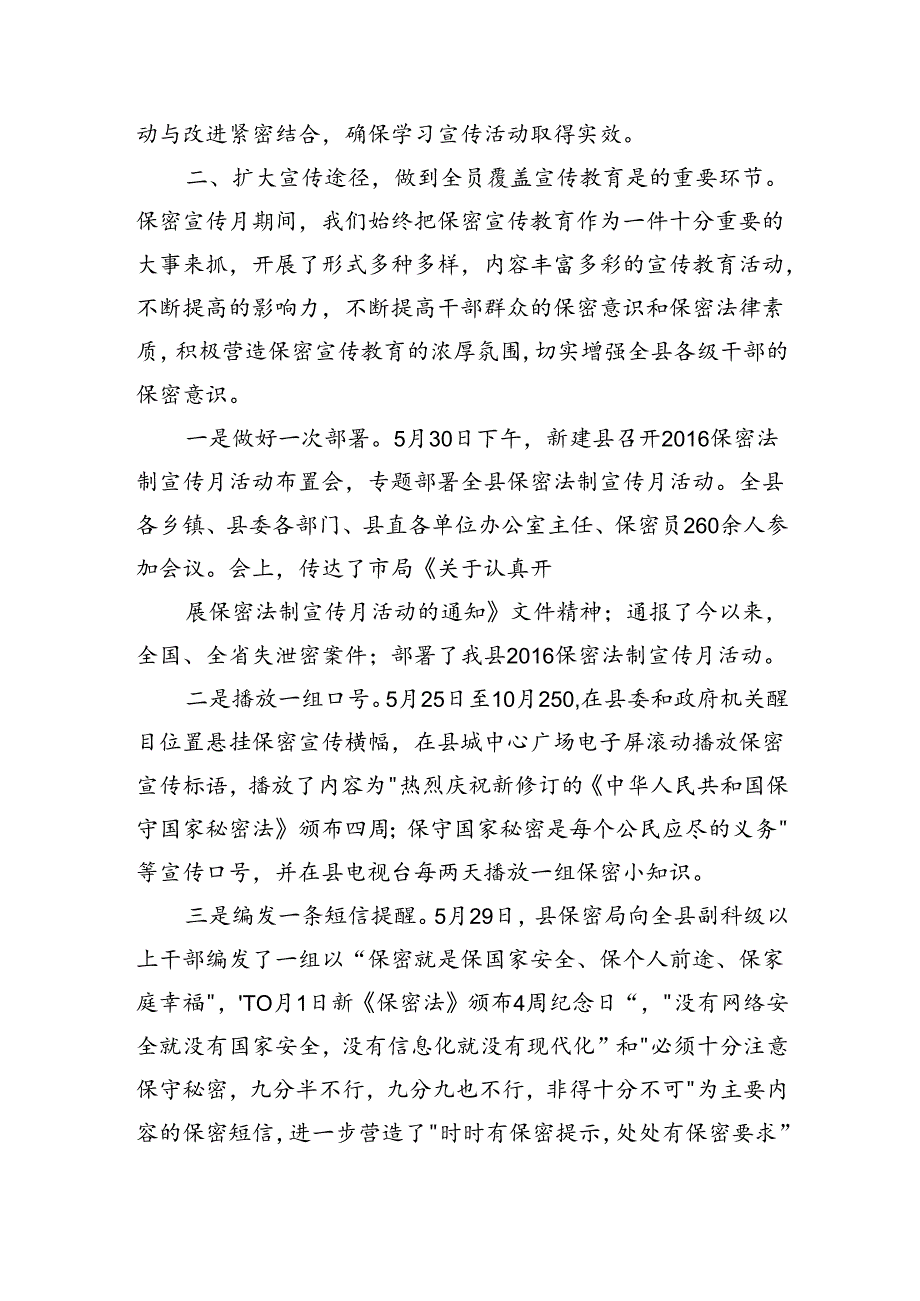 保密宣传月活动总结(2277字）.docx_第2页