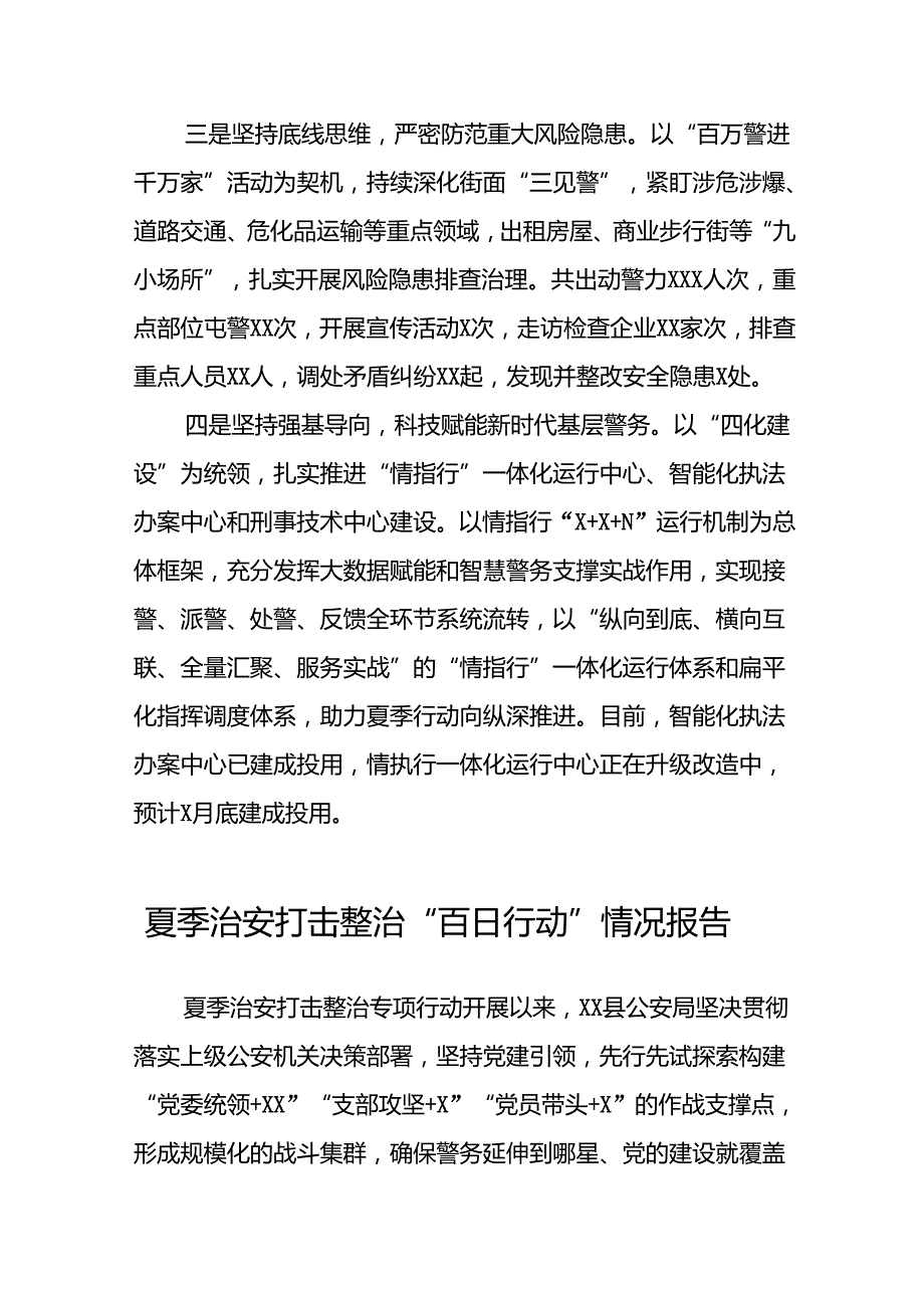 2024年公安扎实推进夏季治安打击整治行动工作总结(十一篇).docx_第2页