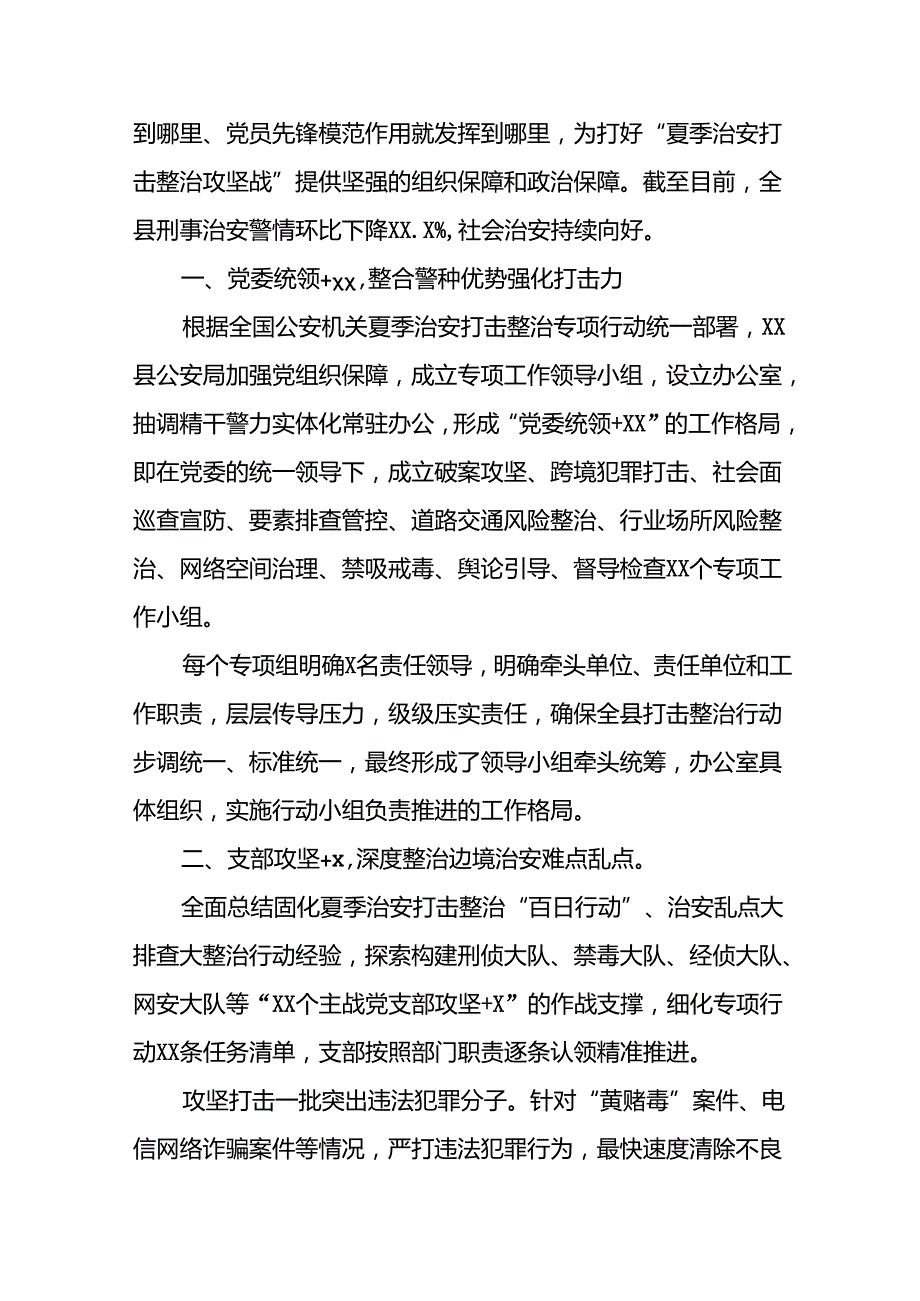 2024年公安扎实推进夏季治安打击整治行动工作总结(十一篇).docx_第3页