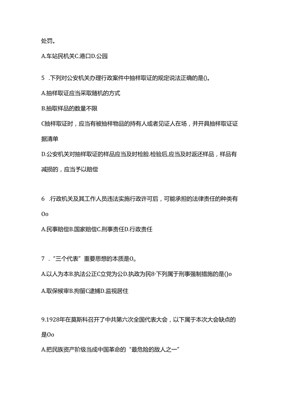 (2022年)安徽省马鞍山市辅警协警笔试笔试真题(含答案).docx_第2页