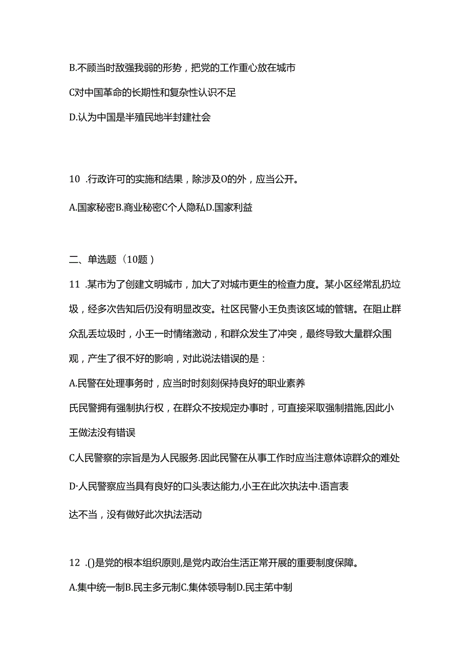 (2022年)安徽省马鞍山市辅警协警笔试笔试真题(含答案).docx_第3页